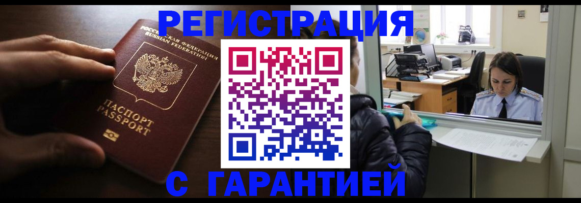 прописка в Бугуруслане